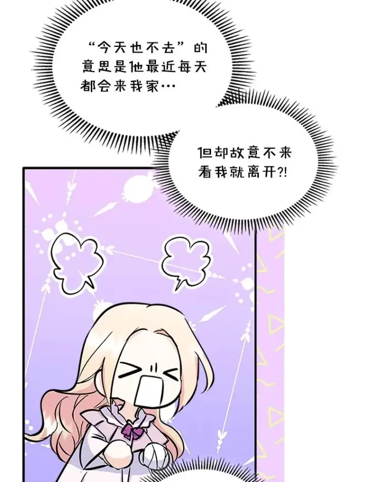 《变成了男主的女性朋友》7.装病图47