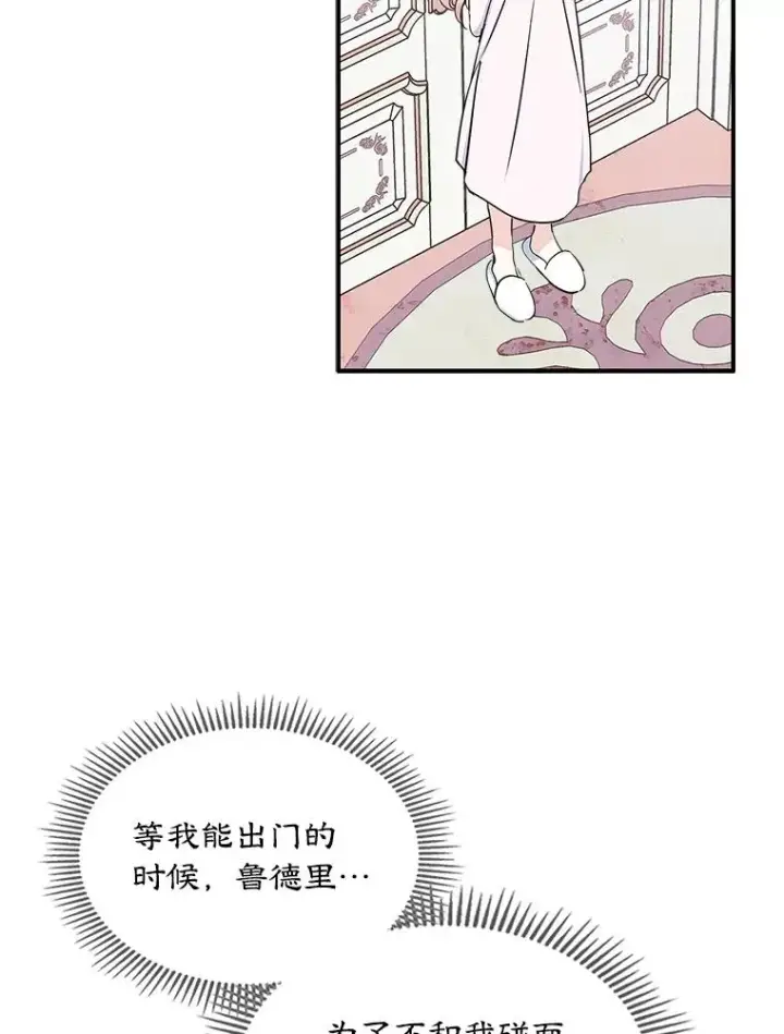 《变成了男主的女性朋友》7.装病图59