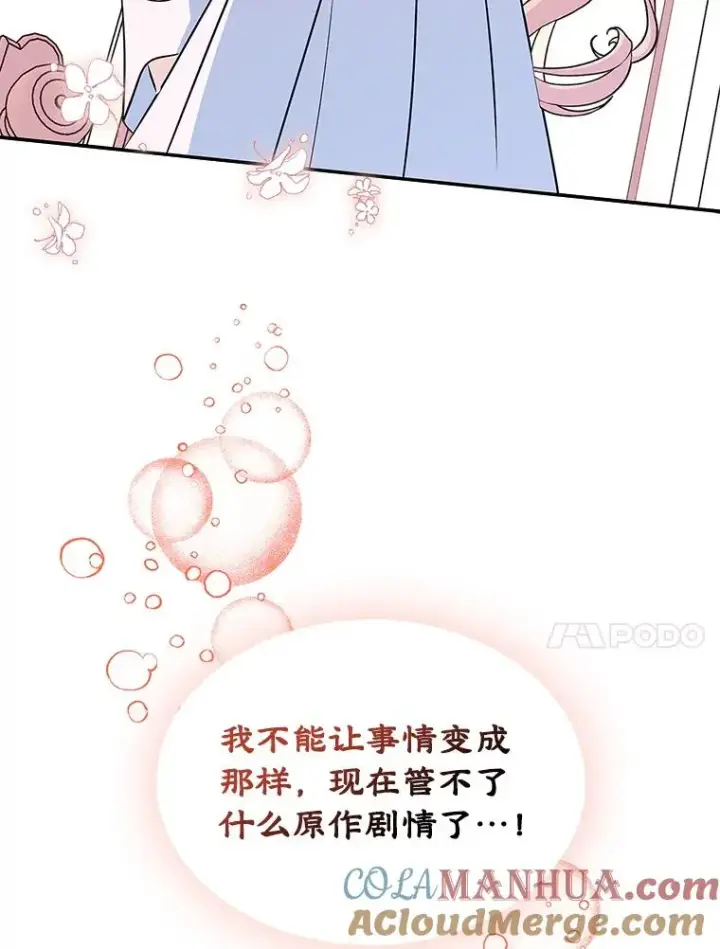 《变成了男主的女性朋友》7.装病图61