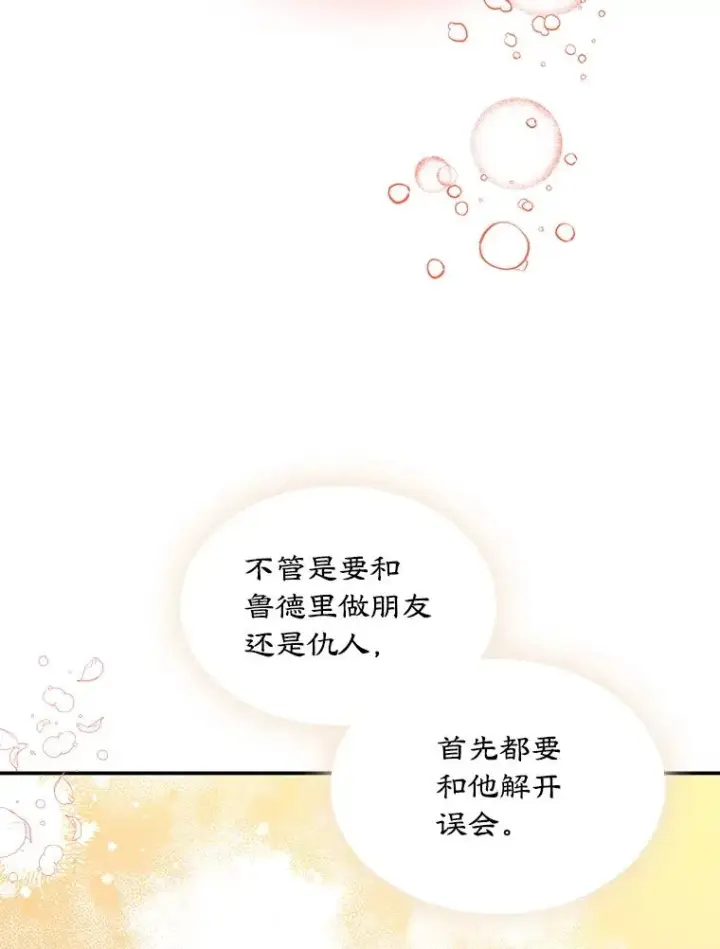 《变成了男主的女性朋友》7.装病图62