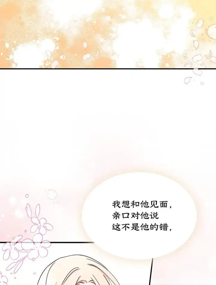 《变成了男主的女性朋友》7.装病图63