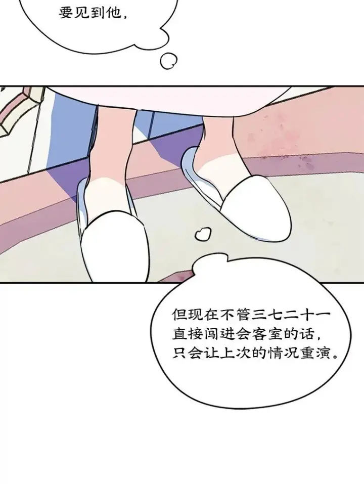 《变成了男主的女性朋友》7.装病图66