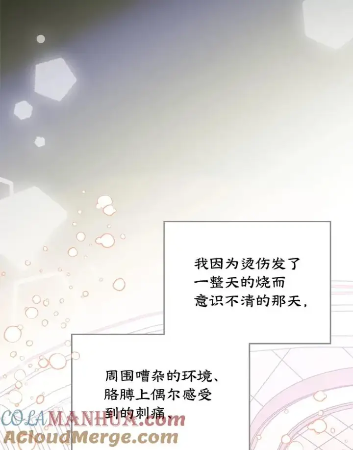 《变成了男主的女性朋友》7.装病图73