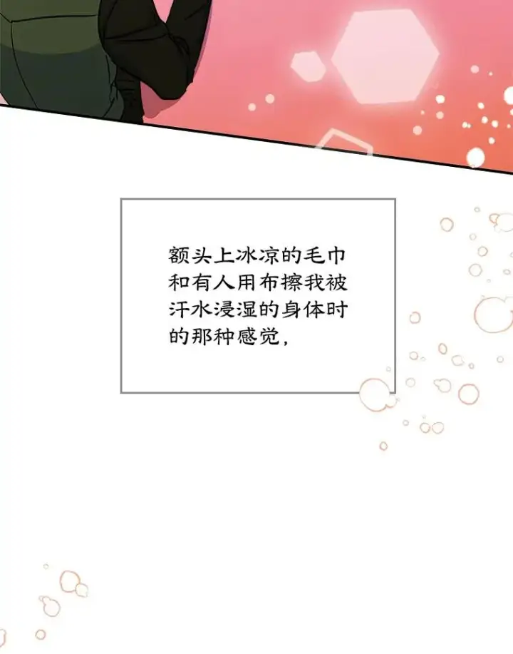 《变成了男主的女性朋友》7.装病图75
