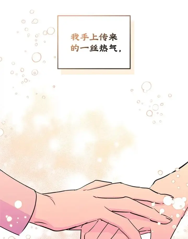 《变成了男主的女性朋友》7.装病图77