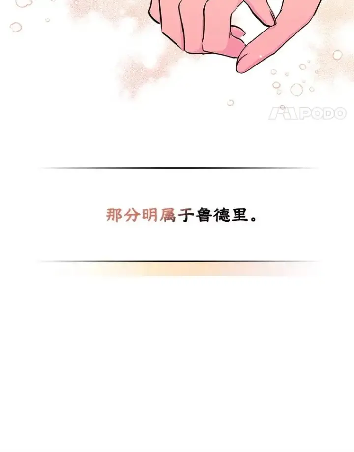 《变成了男主的女性朋友》7.装病图78