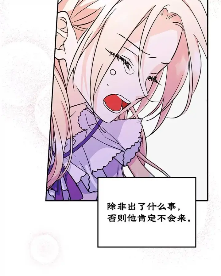 《变成了男主的女性朋友》7.装病图84