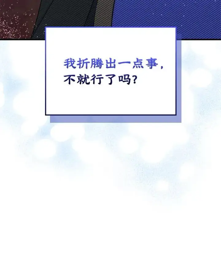 《变成了男主的女性朋友》7.装病图87