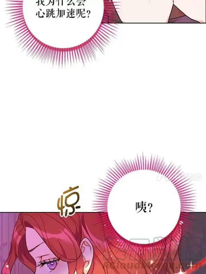 漫画《并不是想引诱男主》35.我爱你第10张图