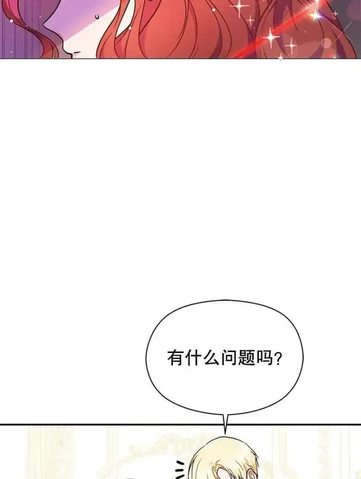 漫画《并不是想引诱男主》35.我爱你第11张图