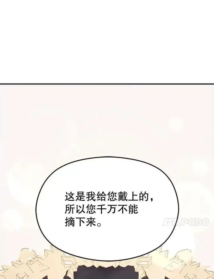漫画《并不是想引诱男主》35.我爱你第17张图