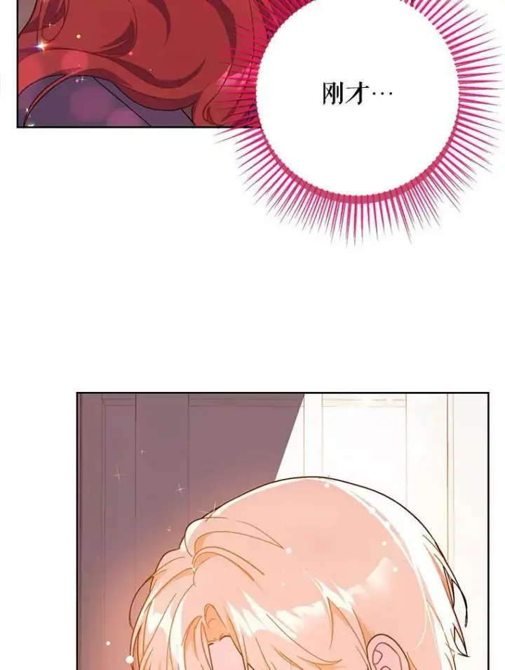 漫画《并不是想引诱男主》35.我爱你第2张图