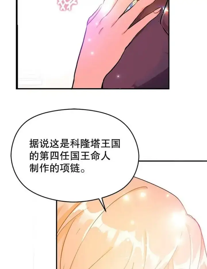 漫画《并不是想引诱男主》35.我爱你第20张图
