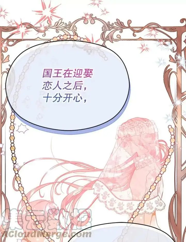 漫画《并不是想引诱男主》35.我爱你第22张图