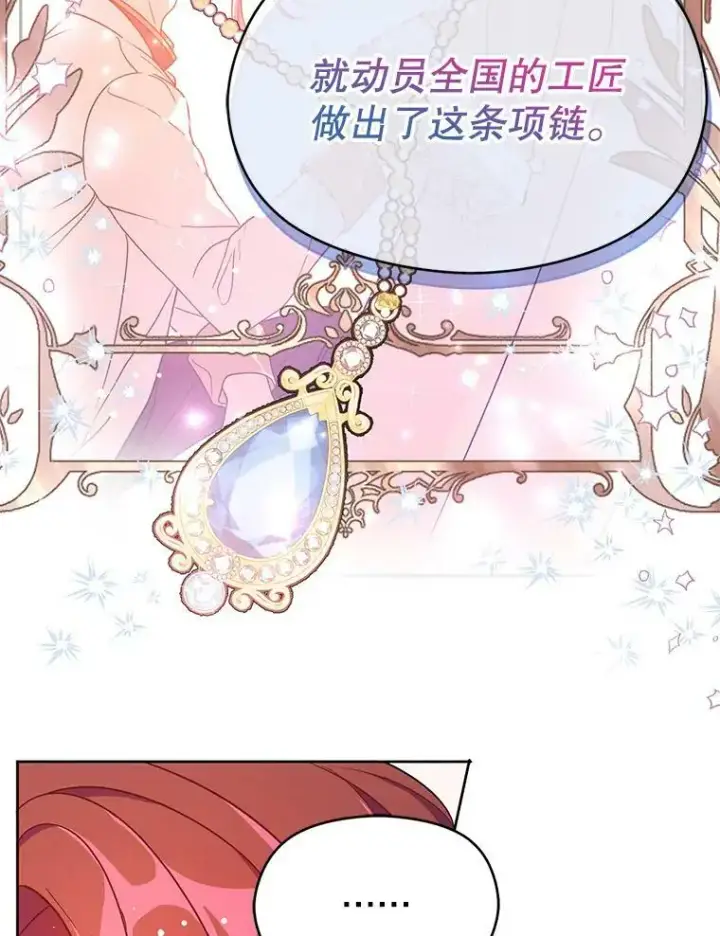 漫画《并不是想引诱男主》35.我爱你第23张图