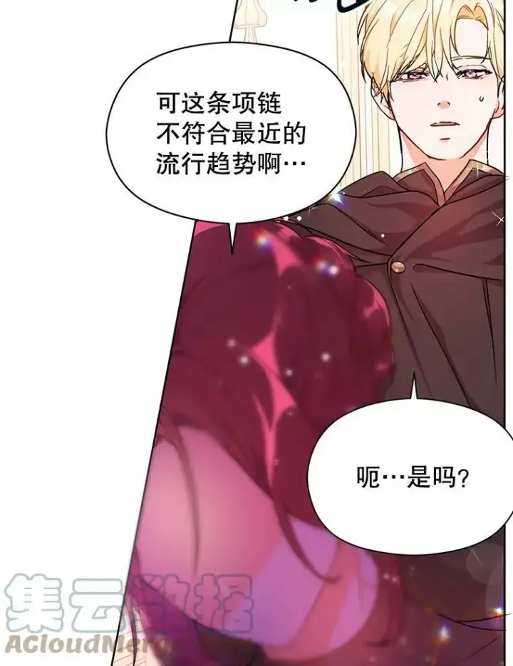 漫画《并不是想引诱男主》35.我爱你第25张图
