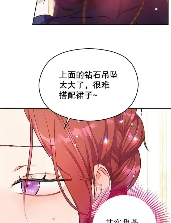 漫画《并不是想引诱男主》35.我爱你第26张图