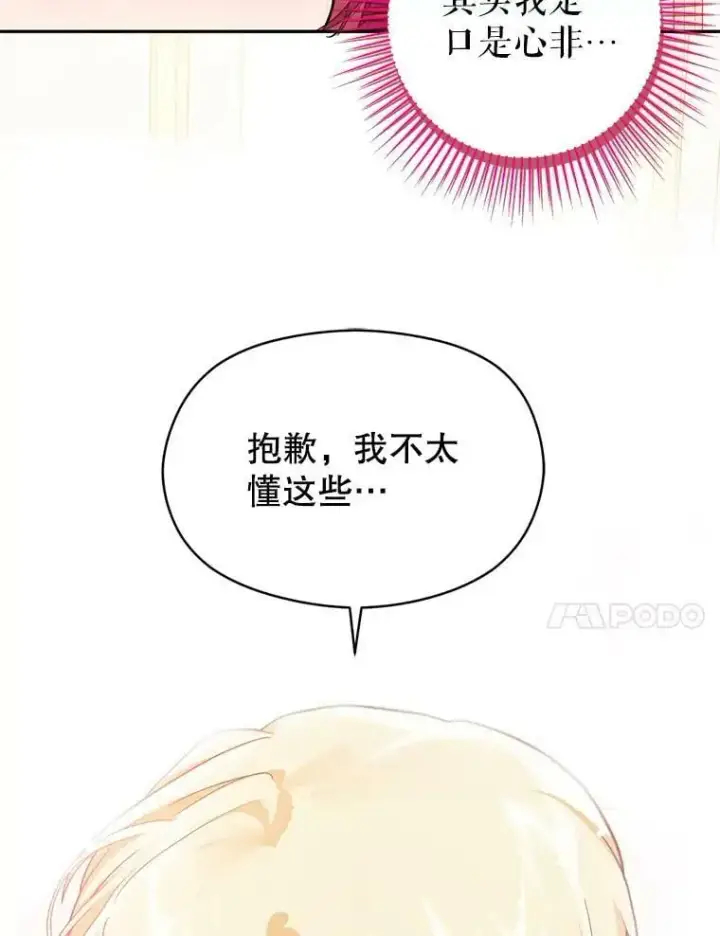 漫画《并不是想引诱男主》35.我爱你第27张图