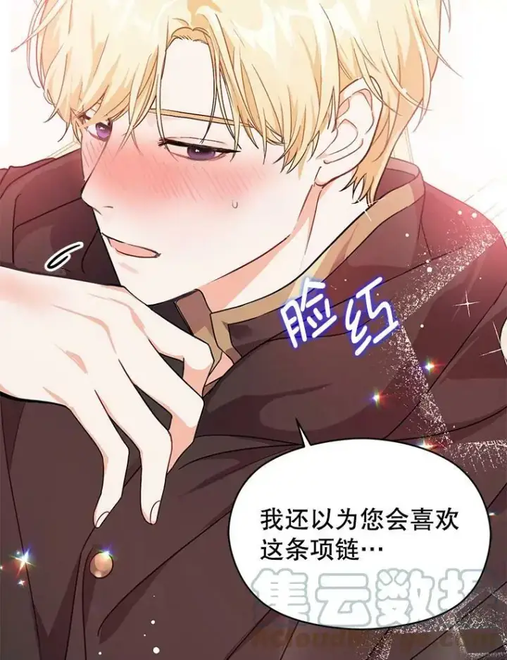 漫画《并不是想引诱男主》35.我爱你第28张图