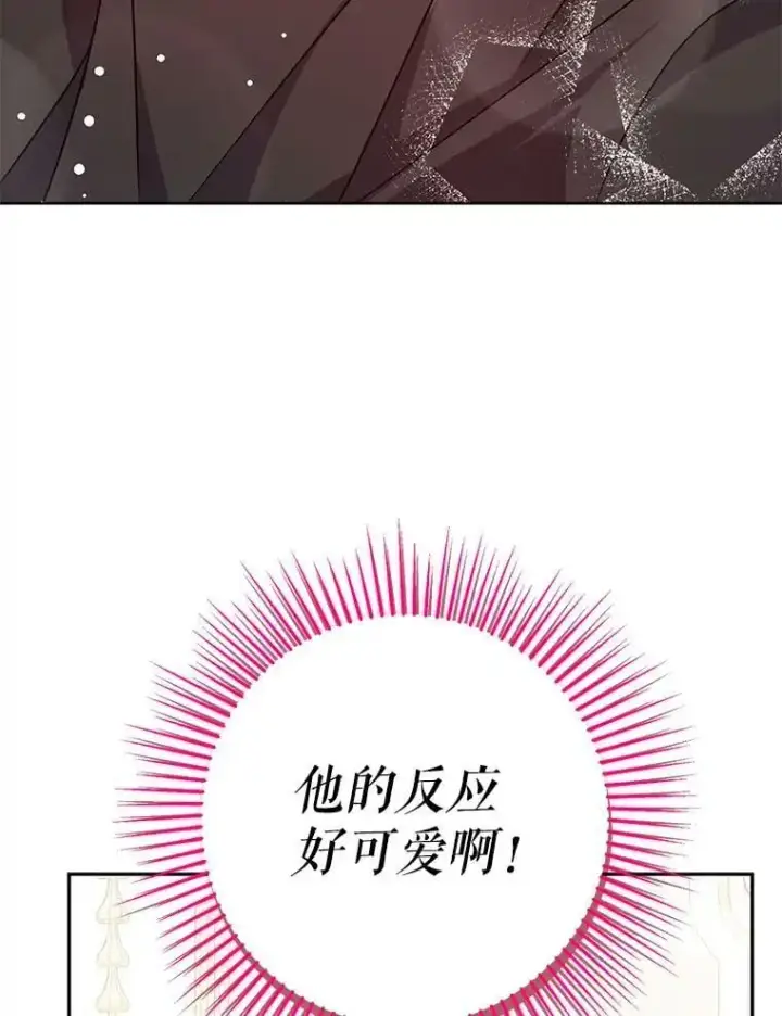 漫画《并不是想引诱男主》35.我爱你第29张图