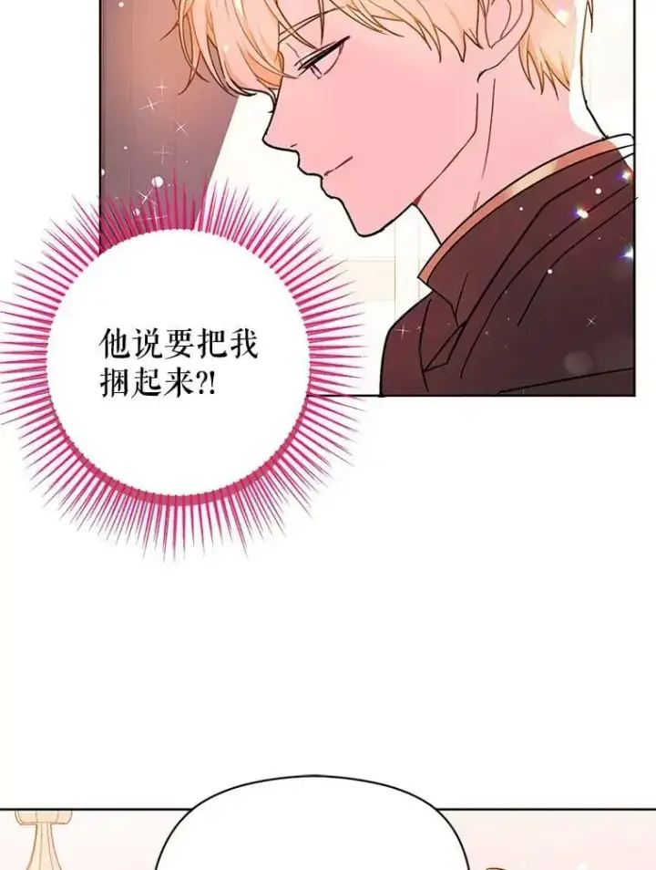 漫画《并不是想引诱男主》35.我爱你第3张图