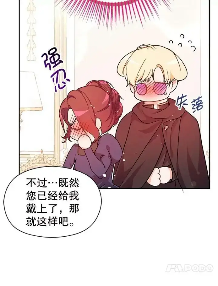漫画《并不是想引诱男主》35.我爱你第30张图