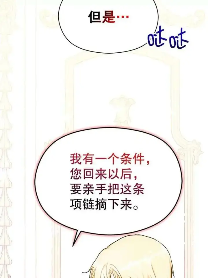 漫画《并不是想引诱男主》35.我爱你第32张图