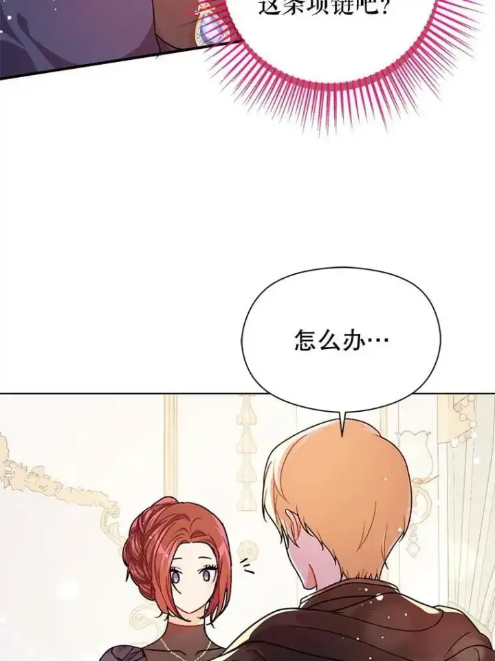 漫画《并不是想引诱男主》35.我爱你第36张图