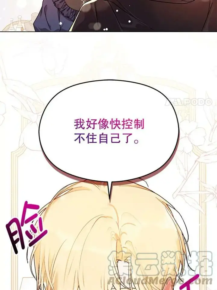 漫画《并不是想引诱男主》35.我爱你第37张图