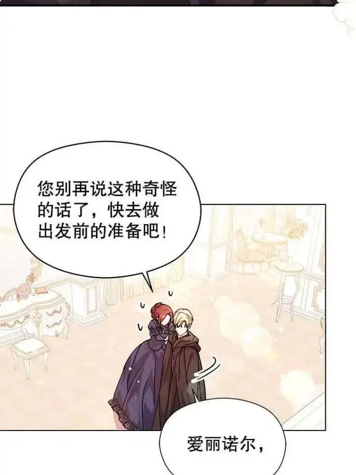 漫画《并不是想引诱男主》35.我爱你第39张图