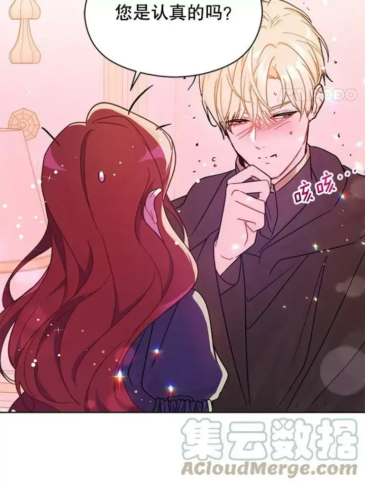 漫画《并不是想引诱男主》35.我爱你第4张图