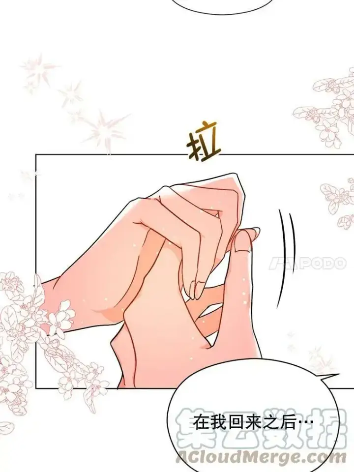 漫画《并不是想引诱男主》35.我爱你第40张图