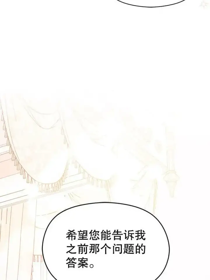 漫画《并不是想引诱男主》35.我爱你第41张图