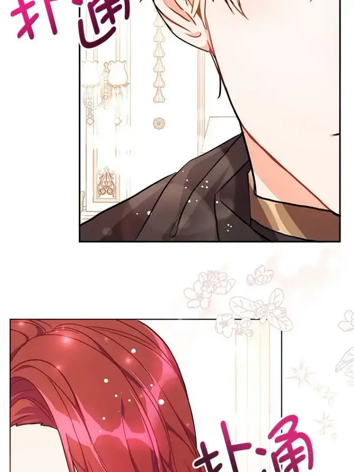 漫画《并不是想引诱男主》35.我爱你第44张图