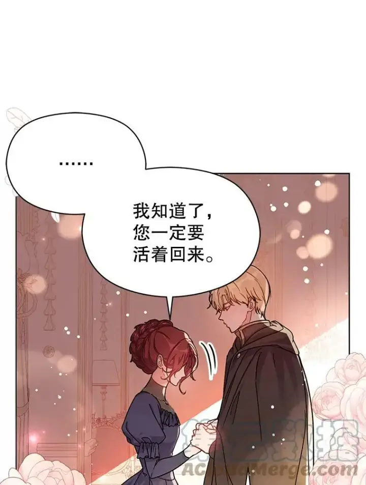 漫画《并不是想引诱男主》35.我爱你第46张图