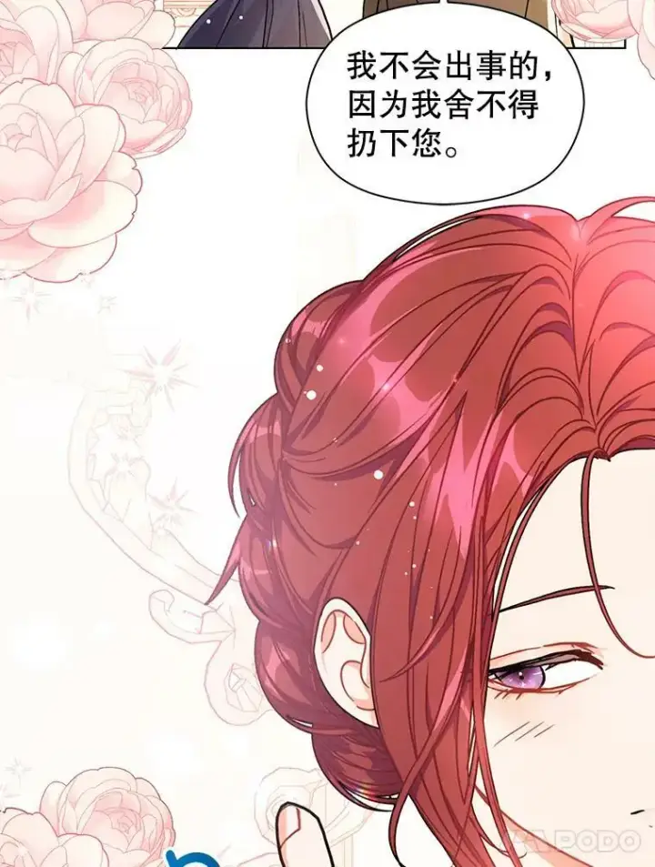 漫画《并不是想引诱男主》35.我爱你第47张图