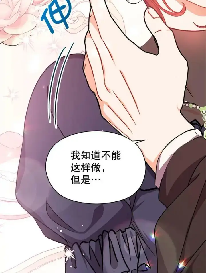 漫画《并不是想引诱男主》35.我爱你第48张图