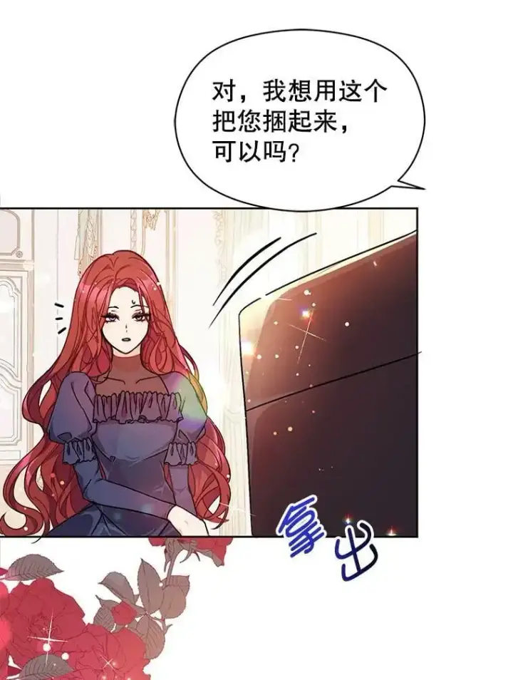 漫画《并不是想引诱男主》35.我爱你第5张图