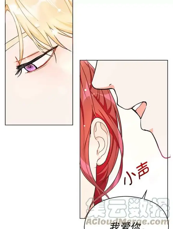 漫画《并不是想引诱男主》35.我爱你第52张图