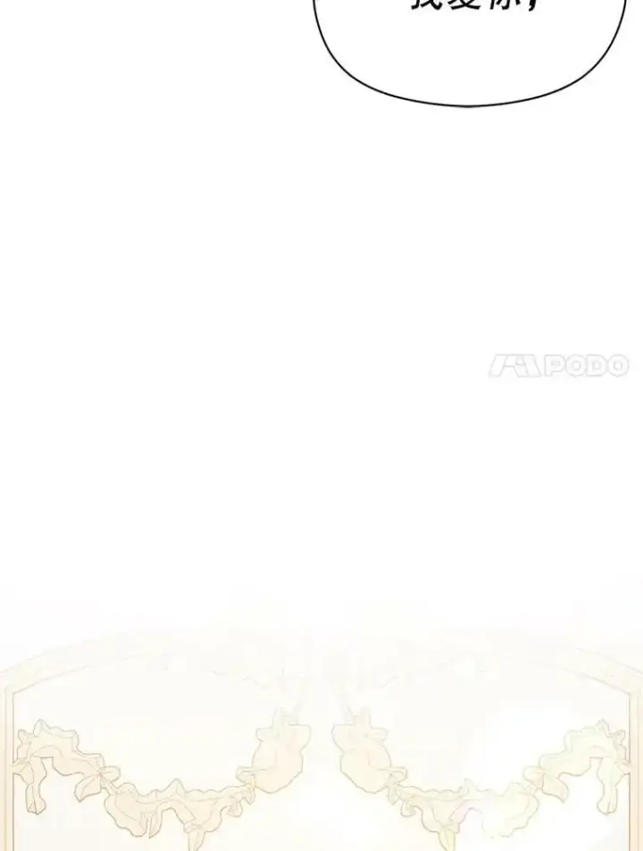 漫画《并不是想引诱男主》35.我爱你第53张图