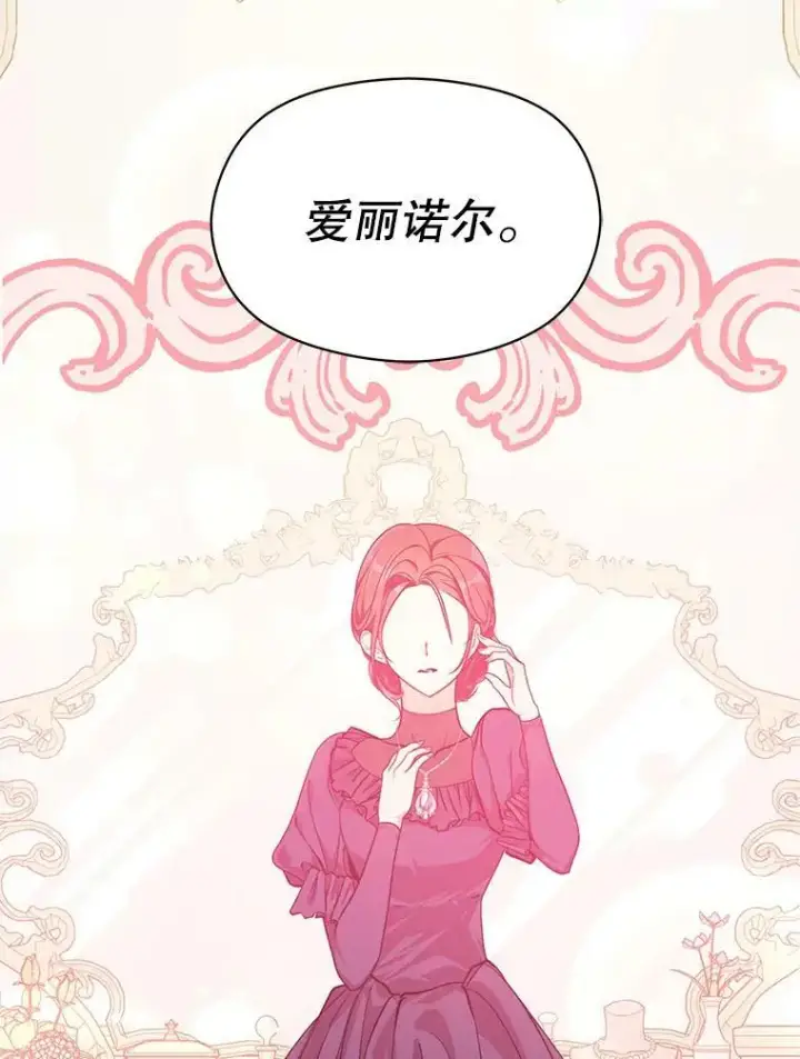 漫画《并不是想引诱男主》35.我爱你第54张图