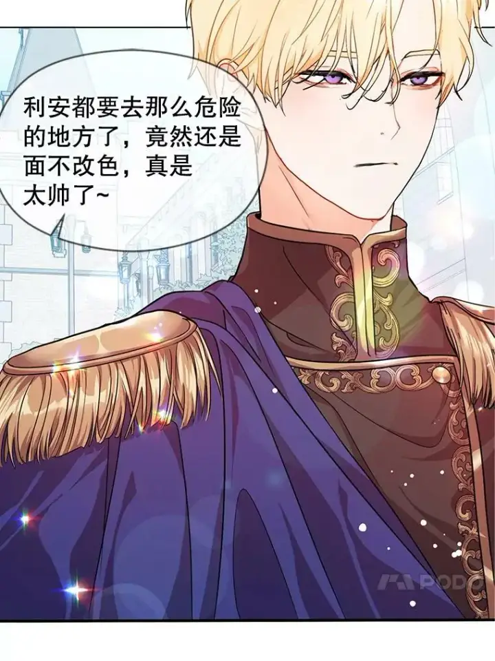 漫画《并不是想引诱男主》35.我爱你第59张图