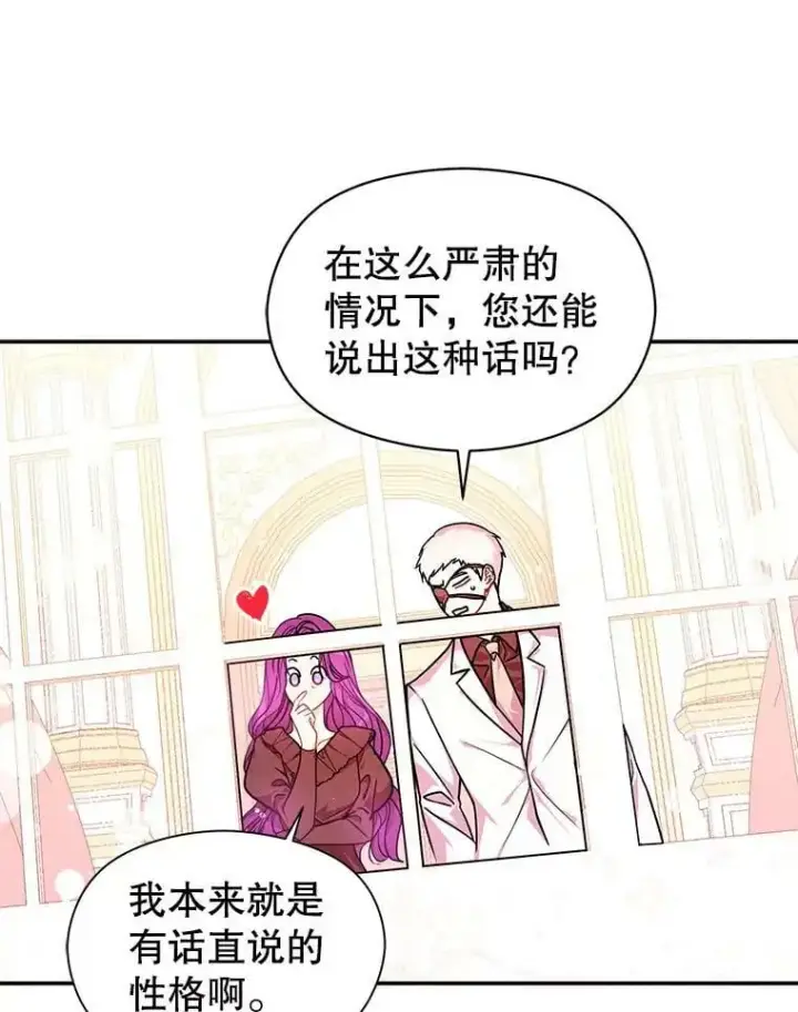漫画《并不是想引诱男主》35.我爱你第60张图