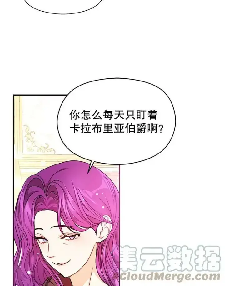 漫画《并不是想引诱男主》35.我爱你第61张图
