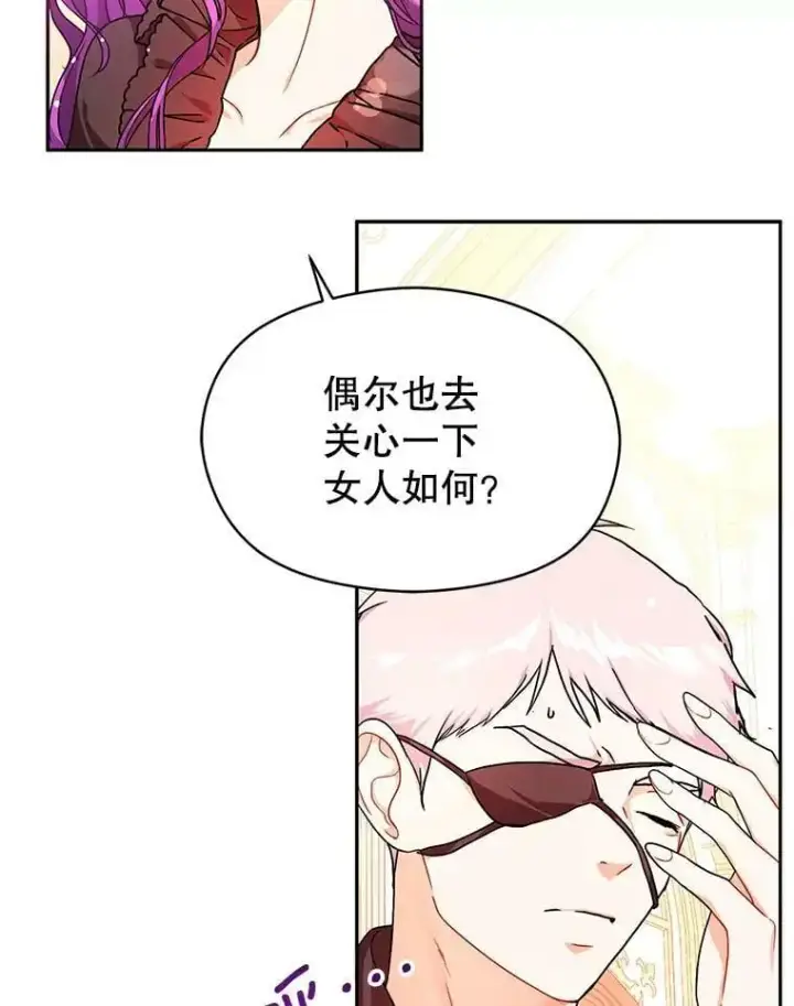 漫画《并不是想引诱男主》35.我爱你第62张图