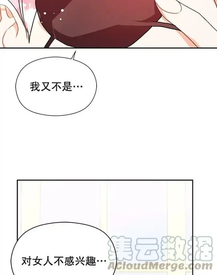 漫画《并不是想引诱男主》35.我爱你第64张图