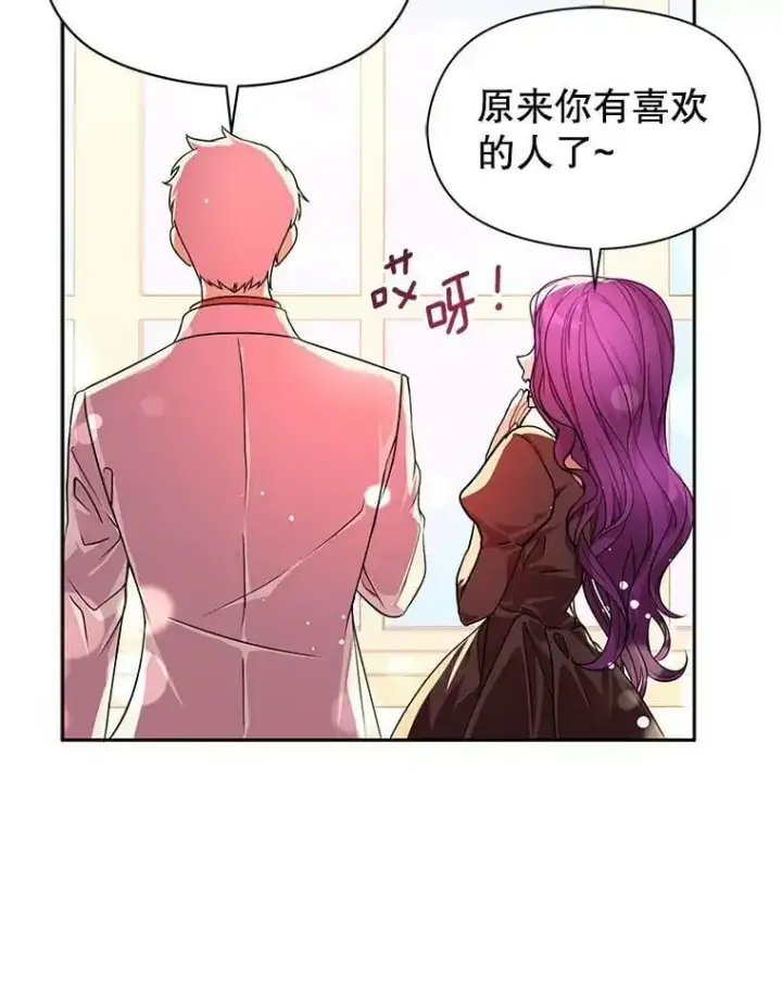 漫画《并不是想引诱男主》35.我爱你第65张图