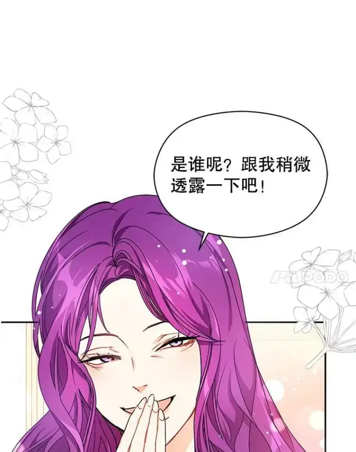 漫画《并不是想引诱男主》35.我爱你第66张图