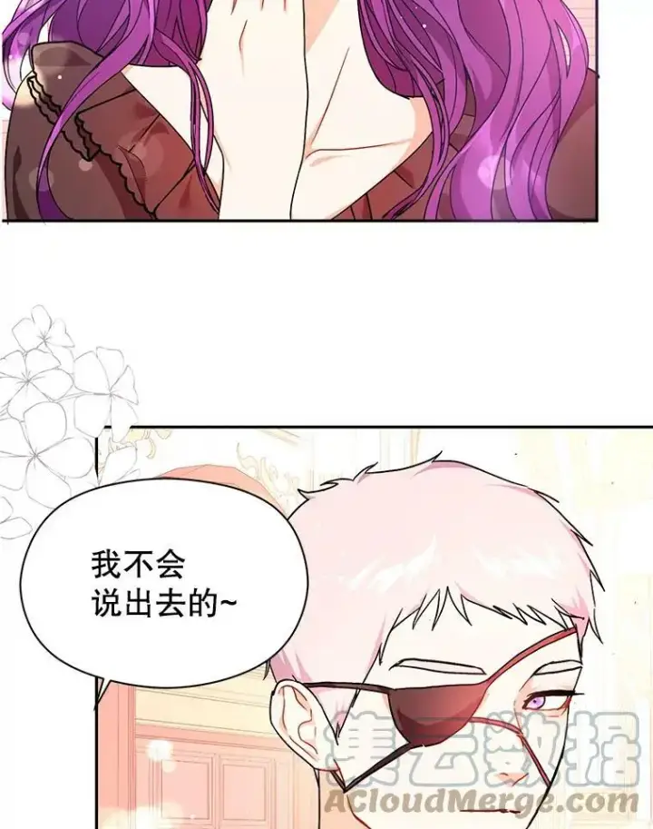 漫画《并不是想引诱男主》35.我爱你第67张图