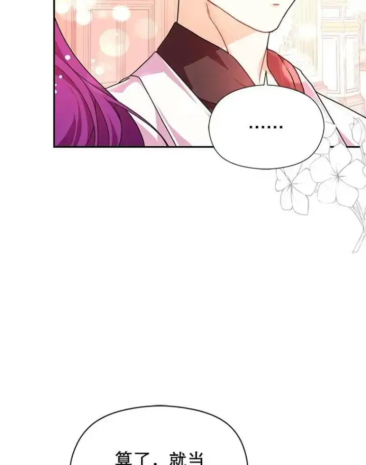 漫画《并不是想引诱男主》35.我爱你第68张图